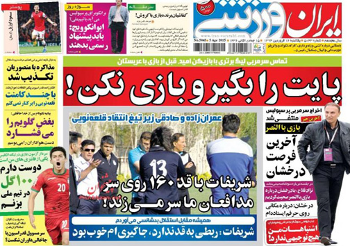 نیم صفحه روزنامه&zwnj;های ورزشی16فروردین