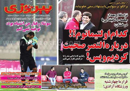 نیم صفحه روزنامه&zwnj;های ورزشی16فروردین