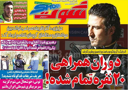 نیم صفحه روزنامه&zwnj;های ورزشی16فروردین