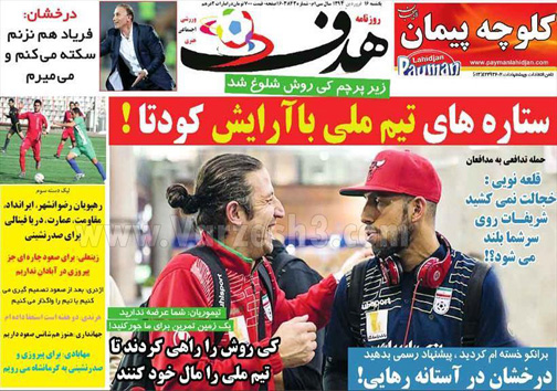 نیم صفحه روزنامه&zwnj;های ورزشی16فروردین