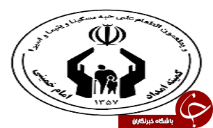 ارائه خدمات حقوقی 87 وکیل نیکوکاربه مددجویان کمیته امداد