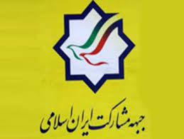 فک پلمپ دفتر حزب منحله مشارکت ارتباطی با از سرگیری فعالیت این حزب ندارد