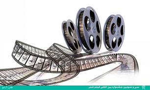 ارائه بیش از ۳۰۰ اثر به دبیرخانه بخش بین الملل جشنواره فیلم فجر