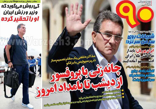 نیم صفحه روزنامه&zwnj;های ورزشی17 فروردین