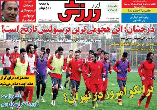 نیم صفحه روزنامه&zwnj;های ورزشی17 فروردین