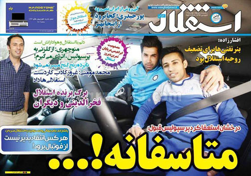 نیم صفحه روزنامه&zwnj;های ورزشی17 فروردین