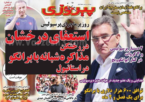نیم صفحه روزنامه&zwnj;های ورزشی17 فروردین