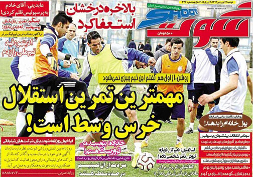 نیم صفحه روزنامه&zwnj;های ورزشی17 فروردین
