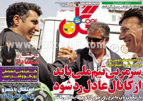 نیم صفحه روزنامه&zwnj;های ورزشی17 فروردین