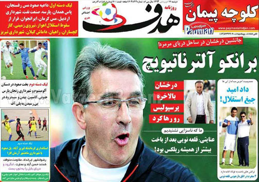 نیم صفحه روزنامه&zwnj;های ورزشی17 فروردین