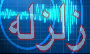 زمین لرزه بندر بوشهر را لرزاند