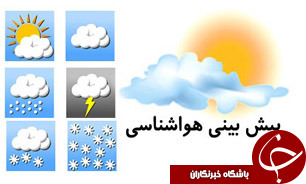 دمای تهران تا روز چهارشنبه افزایش می&zwnj;یابد/ ورود سامانه بارشی از غرب کشور