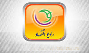 نگاهی به ظرفیت‌های اقتصادی سم و پادزهر