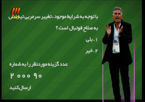 نکونام: همه بازیکنان می خواهند کی روش بماند/ کفاشیان: فدراسیون خواهان تغییر کی روش نیست