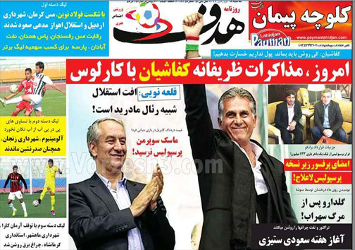 نیم صفحه روزنامه ورزشی هجدهم فروردین