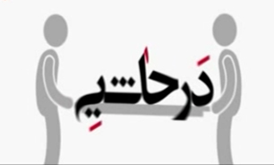 حاشیه‌هایی برای "در حاشیه" + فیلم
