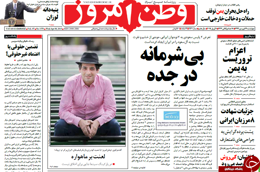صفحه نخست روزنامه&zwnj;های چهارشنبه 18 فروردین