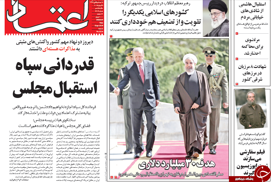 صفحه نخست روزنامه&zwnj;های چهارشنبه 18 فروردین