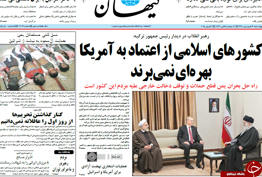 صفحه نخست روزنامه&zwnj;های چهارشنبه 18 فروردین
