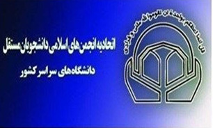 پیام تسلیت انجمن اسلامی دانشجویان مستقل در پی درگذشت خواهر مکرمه رهبر معظم انقلاب