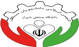 انجمن اسلامی دانشجویان مستقل دانشگاه صنعتی شیراز درگذشت خواهر رهبر معظم انقلاب را تسلیت گفت