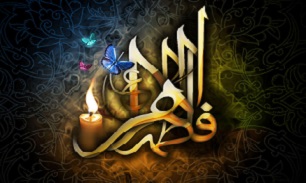 آيا حضرت زهرا(س) داراي خواهر يا برادر بودند؟
