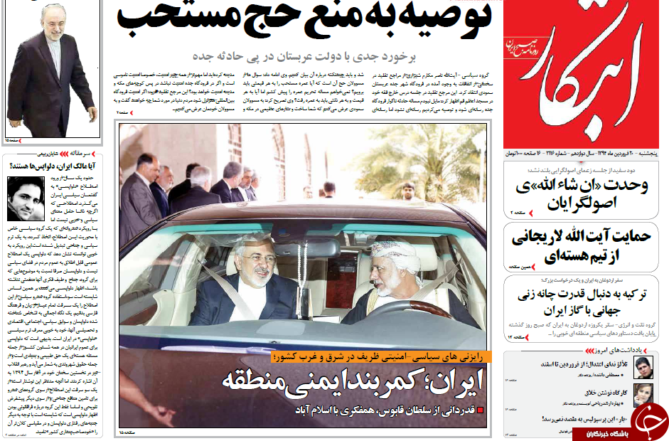تصاویر صفحه نخست روزنامه&zwnj;های پنج&zwnj;شنبه 20 فروردین