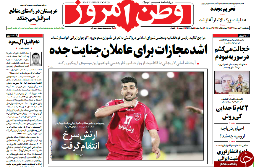 تصاویر صفحه نخست روزنامه&zwnj;های پنج&zwnj;شنبه 20 فروردین