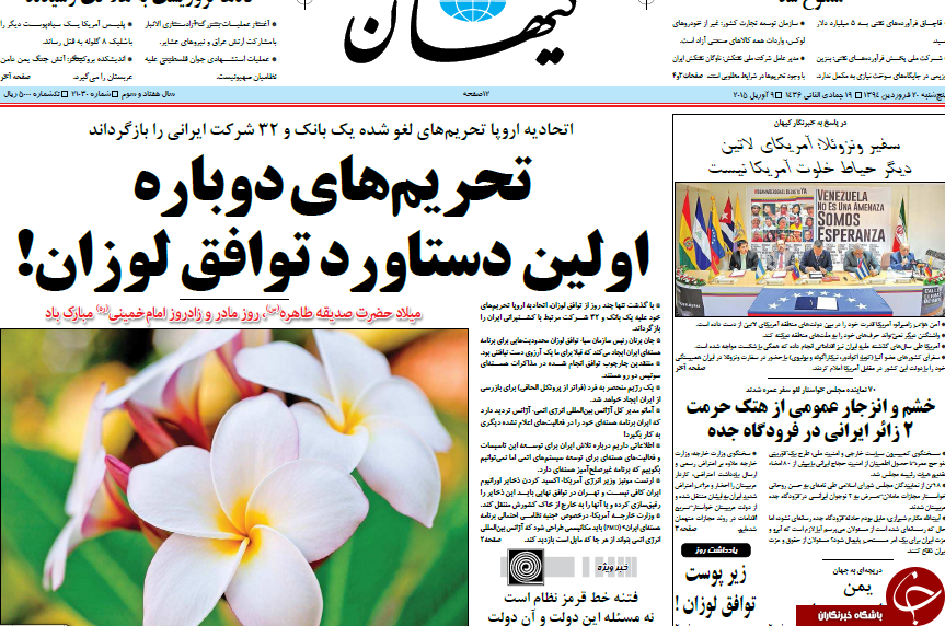 تصاویر صفحه نخست روزنامه&zwnj;های پنج&zwnj;شنبه 20 فروردین