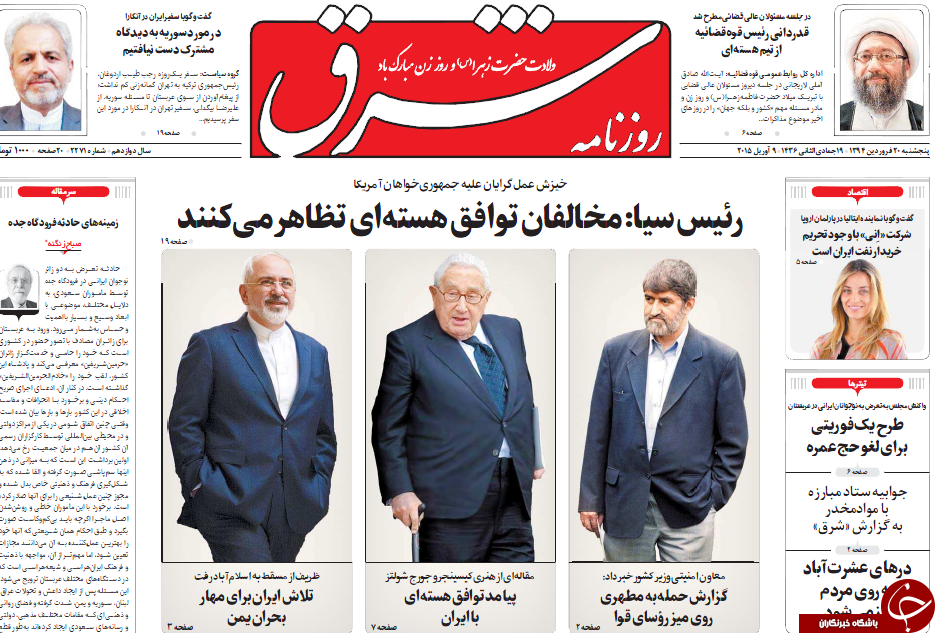 تصاویر صفحه نخست روزنامه&zwnj;های پنج&zwnj;شنبه 20 فروردین