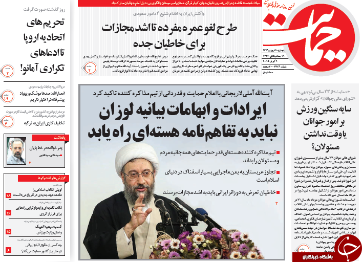 تصاویر صفحه نخست روزنامه&zwnj;های پنج&zwnj;شنبه 20 فروردین