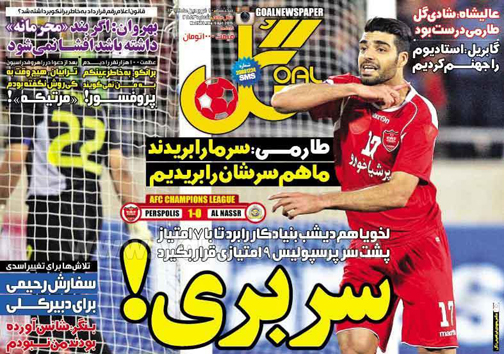 نیم صفحه روزنامه ورزشی 20 فروردین