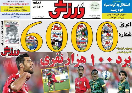 نیم صفحه روزنامه ورزشی 20 فروردین