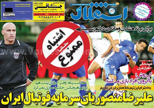 نیم صفحه روزنامه ورزشی 20 فروردین