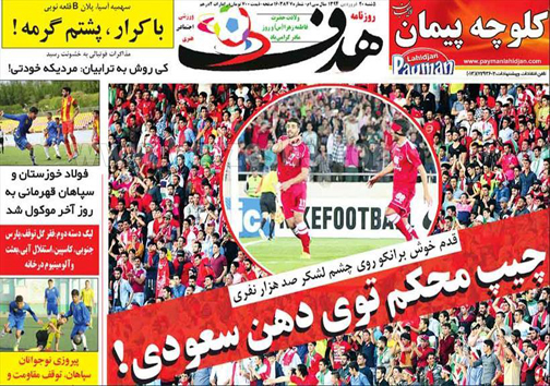 نیم صفحه روزنامه ورزشی 20 فروردین