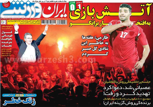 نیم صفحه روزنامه ورزشی 20 فروردین