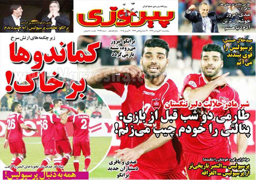 نیم صفحه روزنامه ورزشی 20 فروردین