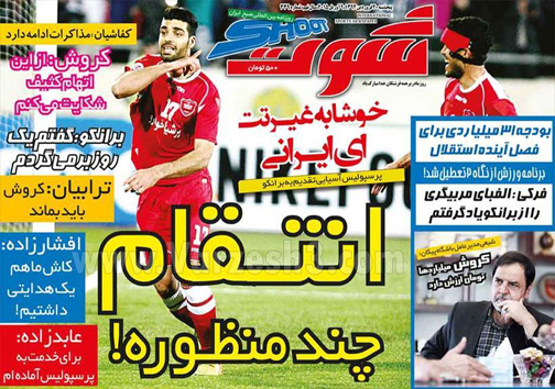 نیم صفحه روزنامه ورزشی 20 فروردین