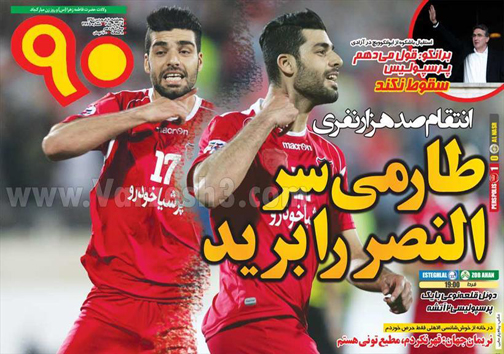 نیم صفحه روزنامه ورزشی 20 فروردین
