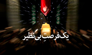 یک فرصت بی‌نظیر + صوت