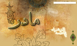 مادر کلمه ای که عشق را معنا می کند