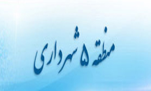 جشن بزرگ همراز یاس در منطقه 5برگزار می شود