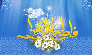 «رازداری» را از سرور زنانِ دو عالم بیاموز/روایتی شنیدنی از رازداری حضرت زهرا(س)