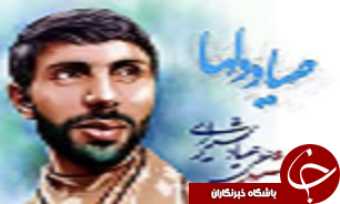 مراسم گرامی داشت سالروز شهادت شهید صیاد شیرازی