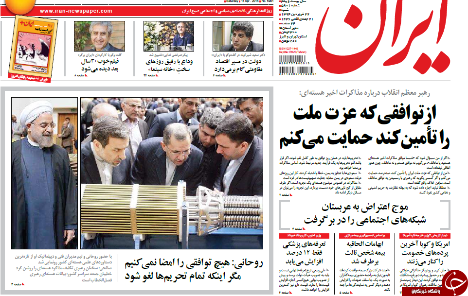تصاویر صفحه نخست روزنامه&zwnj;های شنبه 22 فروردین