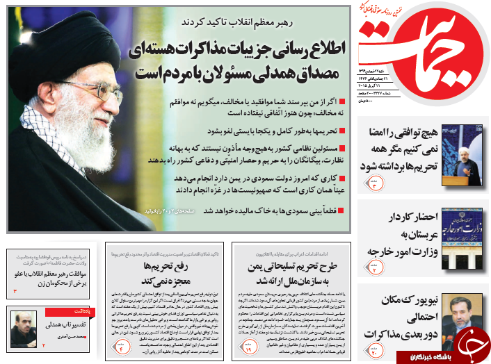 تصاویر صفحه نخست روزنامه&zwnj;های شنبه 22 فروردین