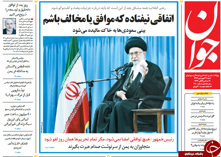 تصاویر صفحه نخست روزنامه&zwnj;های شنبه 22 فروردین