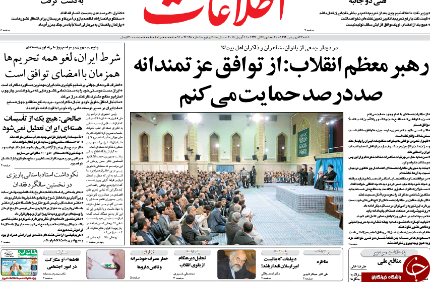 تصاویر صفحه نخست روزنامه&zwnj;های شنبه 22 فروردین