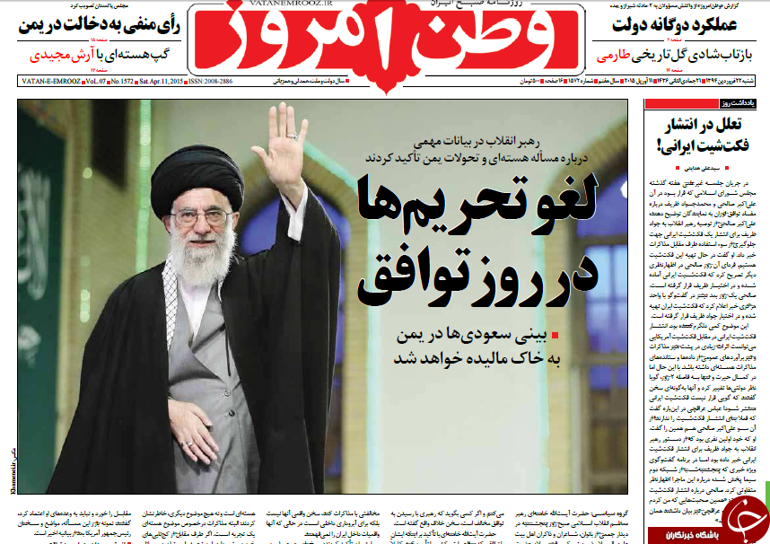 تصاویر صفحه نخست روزنامه&zwnj;های شنبه 22 فروردین