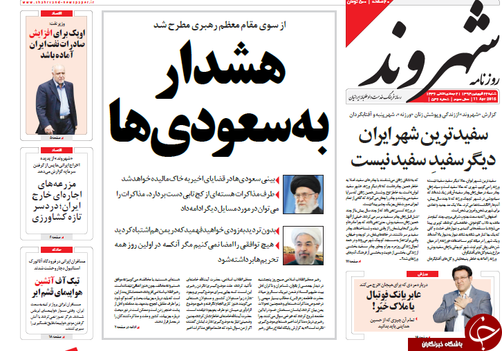 تصاویر صفحه نخست روزنامه&zwnj;های شنبه 22 فروردین